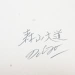 Daido Moriyama, Record no. 26