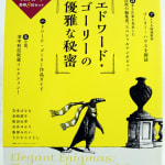 Elegant Enigmas: The Art of Edward Gorey