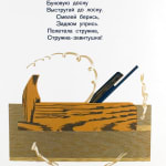 Kak Rubanok Sdelal Rubanok : Skazka [How a Plane Made a Plane : A Fairy Tale] by Samuil Marshak, illustrated by Vladimir Vasil'evich Lebedev. Interior page.