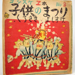 Kodomo No Matsuri [Children's Festival] by Yoshisuke Kurosaki. Front cover