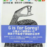 G is for Gorey!
