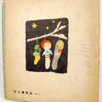 Kodomo No Matsuri [Children's Festival] by Yoshisuke Kurosaki. Back cover