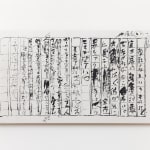 石川九楊 Ishikawa Kyuyoh (b. 1945), Genka 2 (trickery and divinity 2), 2004