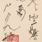 石川九楊 Ishikawa Kyuyoh (b. 1945), 呵凍　Katō (Working at Calligraphy Through the Cold)