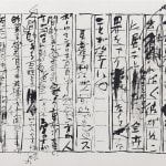 石川九楊 Ishikawa Kyuyoh (b. 1945), Genka 2 (trickery and divinity 2), 2004