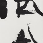 石川九楊 Ishikawa Kyuyoh (b. 1945), Genka 2 (trickery and divinity 2), 2004
