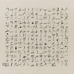 石川九楊 Ishikawa Kyuyoh (b. 1945), Genka 2 (trickery and divinity 2), 2004
