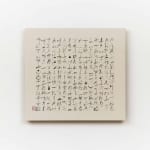石川九楊 Ishikawa Kyuyoh (b. 1945), Genka 2 (trickery and divinity 2), 2004