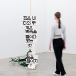 Chung Seoyoung, Deep Sea and Thick wall, 2024