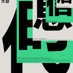 mt art project, iyamadesign inc. / Japan