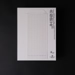 Font Development for Urban Branding, The Urban Brand Research Institute / Korea