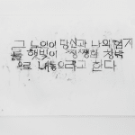 Chung Seoyoung, The World, 2019
