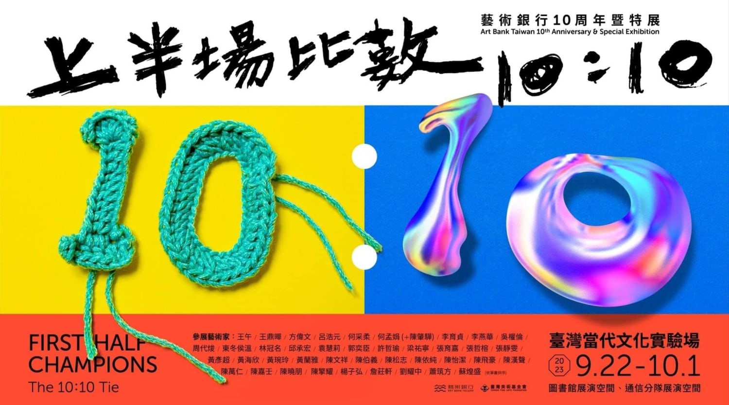 藝術家動態 | 梁祐寧受邀藝術銀行10周年特展