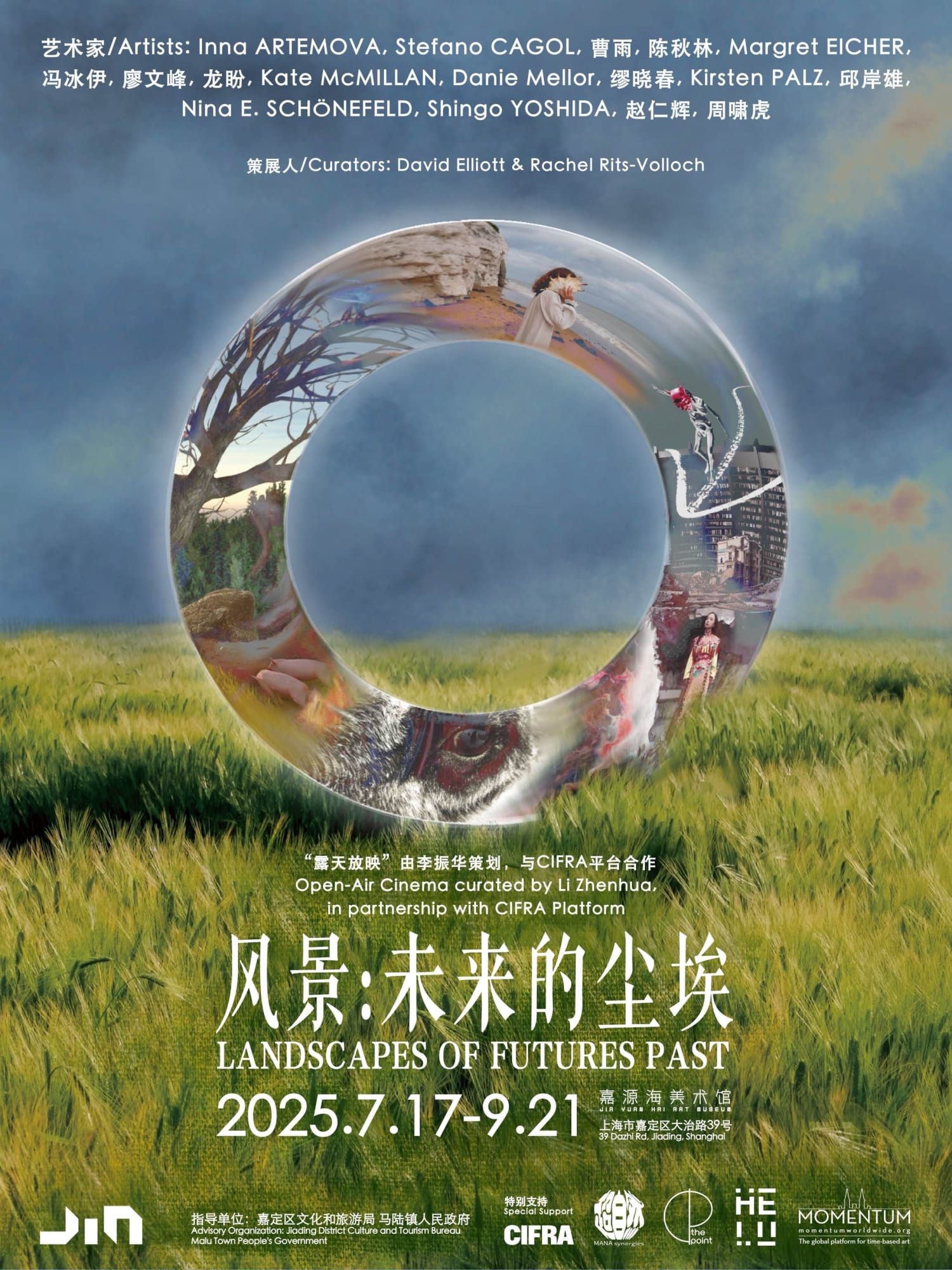 嘉源海美术馆 | 风景:未来的尘埃