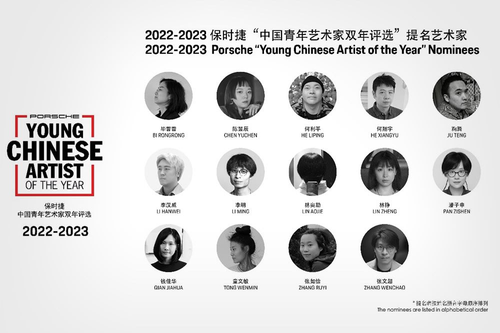 Porsche | Nomination list for the 2022-2023 Porsche “Young Chinese Artist of the Year” announced