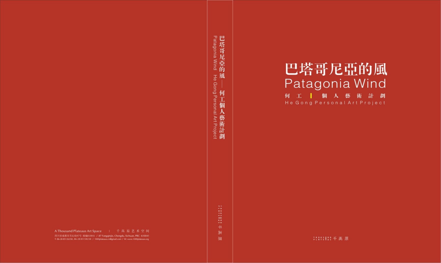 Patagonia Wind