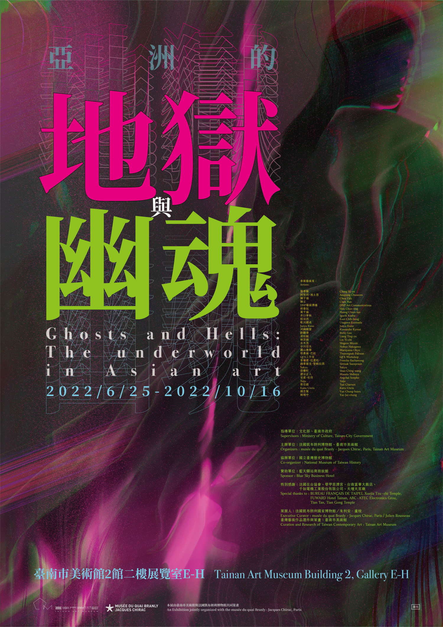 亞洲的地獄與幽魂