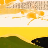 Teruko Yokoi Autumn day, 1983 Egg tempera and collage on paper, 26 3/4 x 19 1/2 in. (67.9 x 49.6...