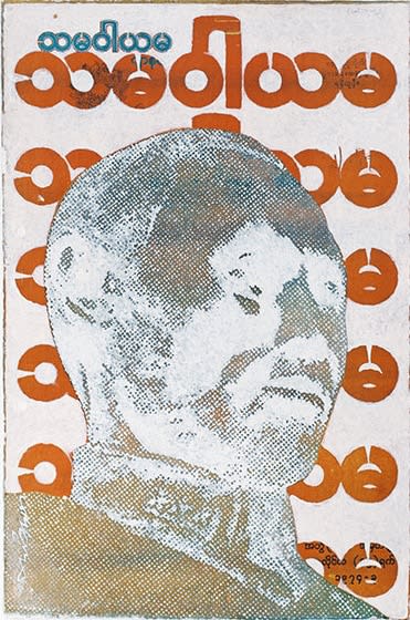 Tun Win Aung and Wah Nu, White Piece #0179: The Cooperative, 2015