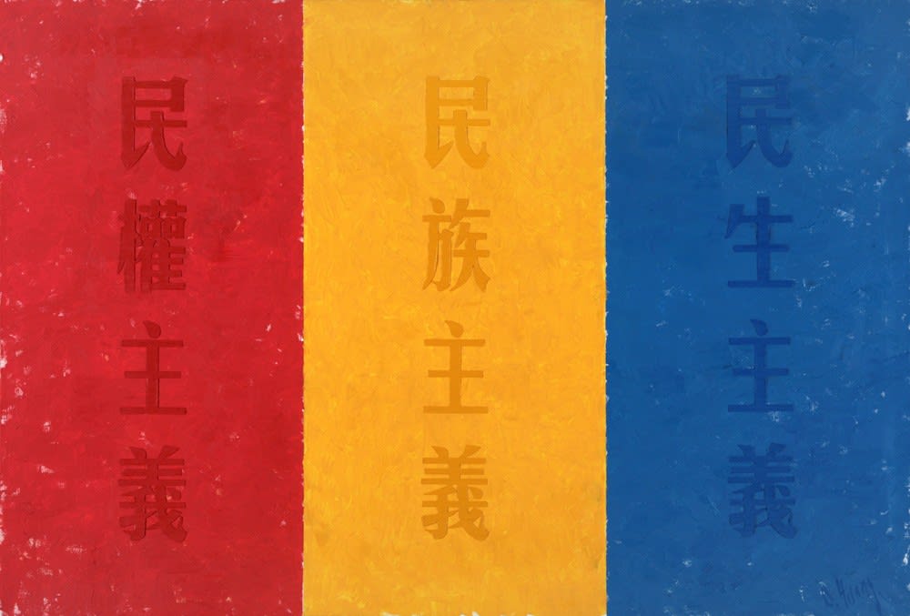 Huang Rui, 2011-1911: Aditional Flags for the New Republic (The Three Principles of the People), 2011