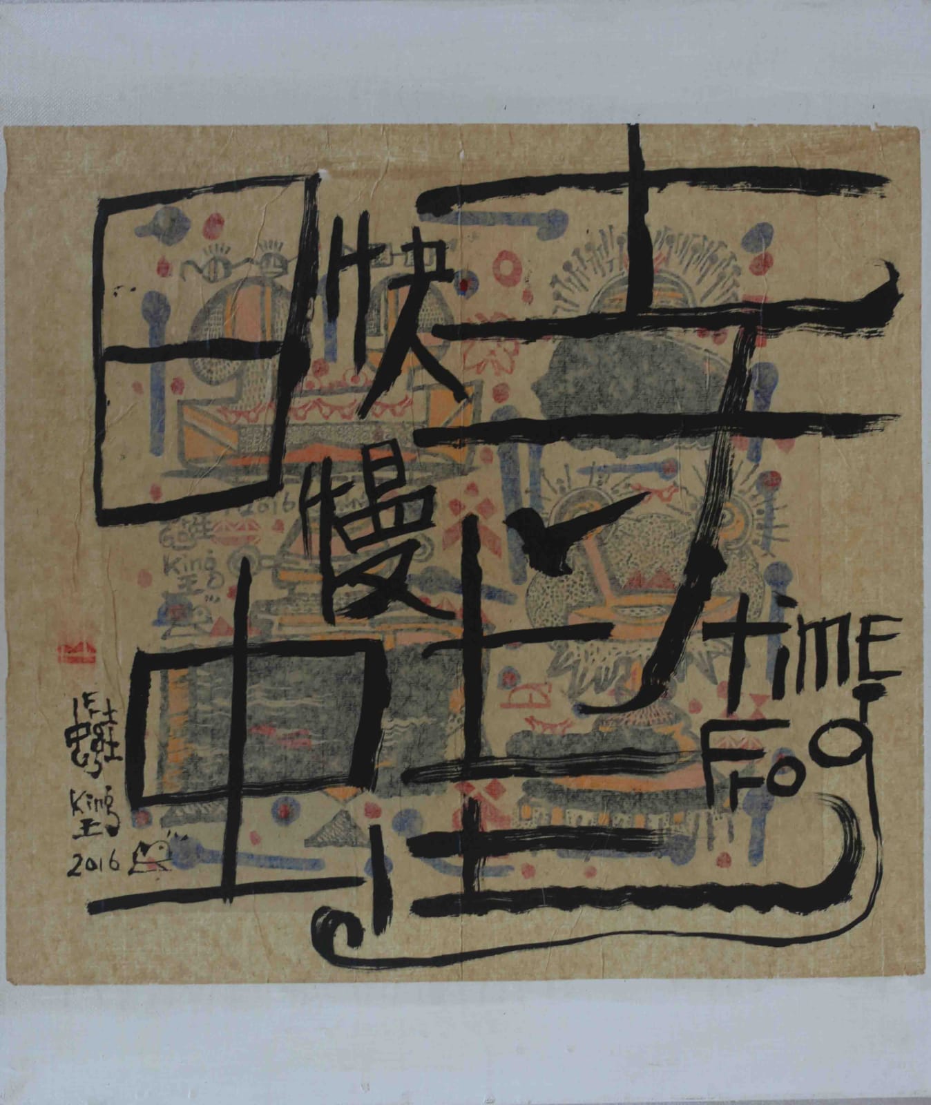 Frog King, Fast & Slow, 2016