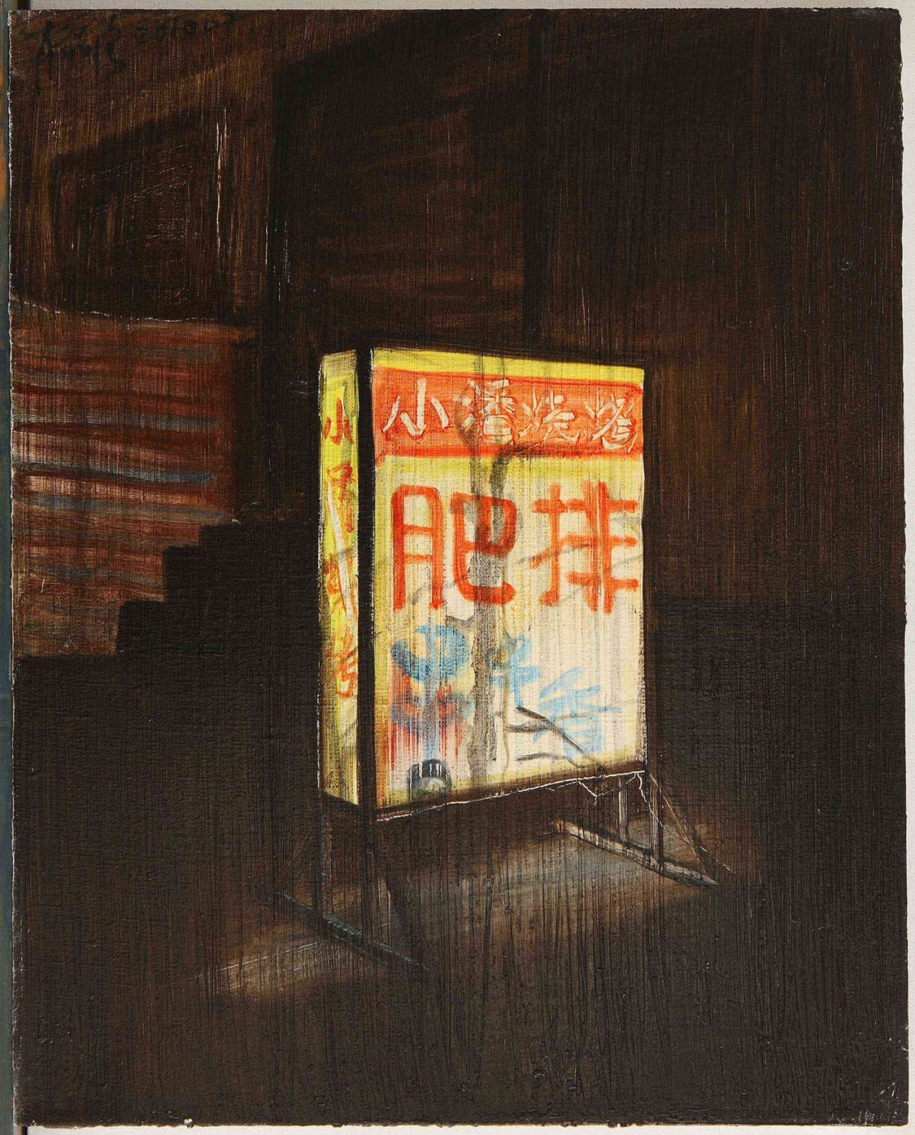 Xiao Zheluo, Night in a Small Town, 2010