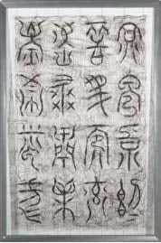 Gu Wenda, Metamorphosis: Pseudo Chinese, Unknown