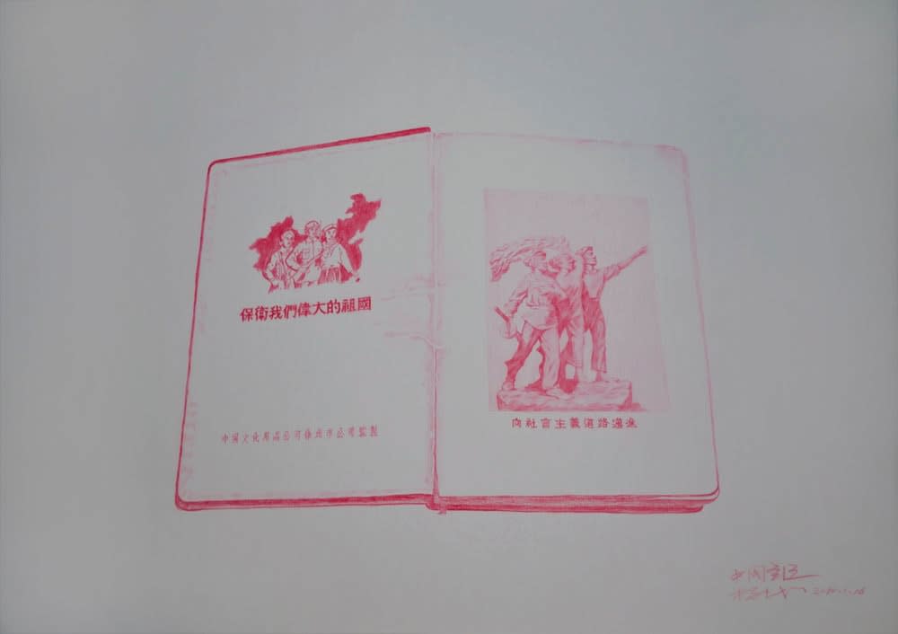 Yang Zhichao, Chinese Bible - Drawing No. 17, 2010
