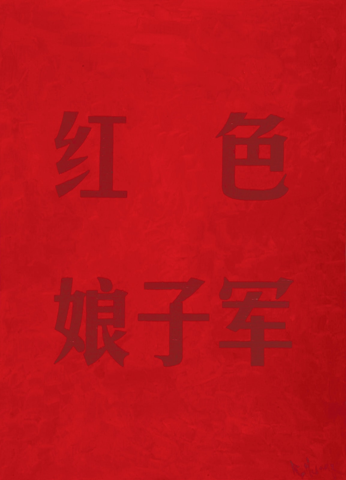 Huang Rui, Colored Words - Red Guard Woman, 2006