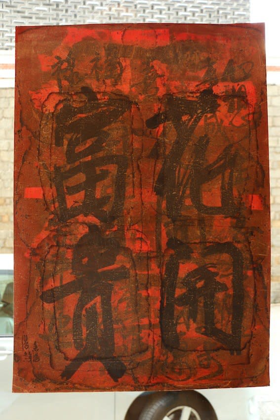 Frog King, Fire Painting, When Flowers Bloom, Fortune Comes, 1976