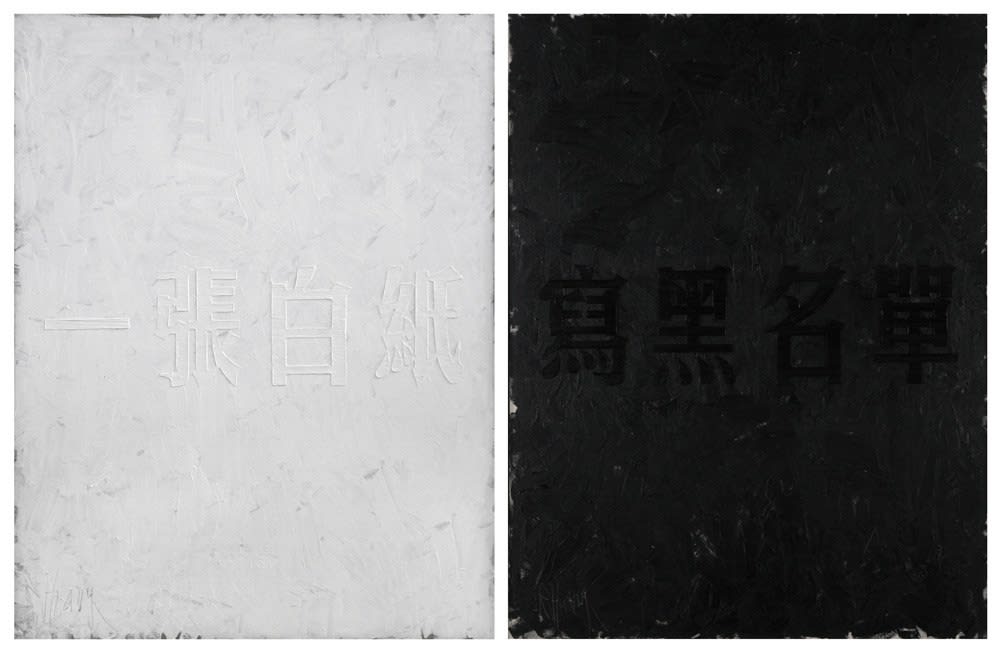 Huang Rui, White Paper, Black List (Chinese), 2012