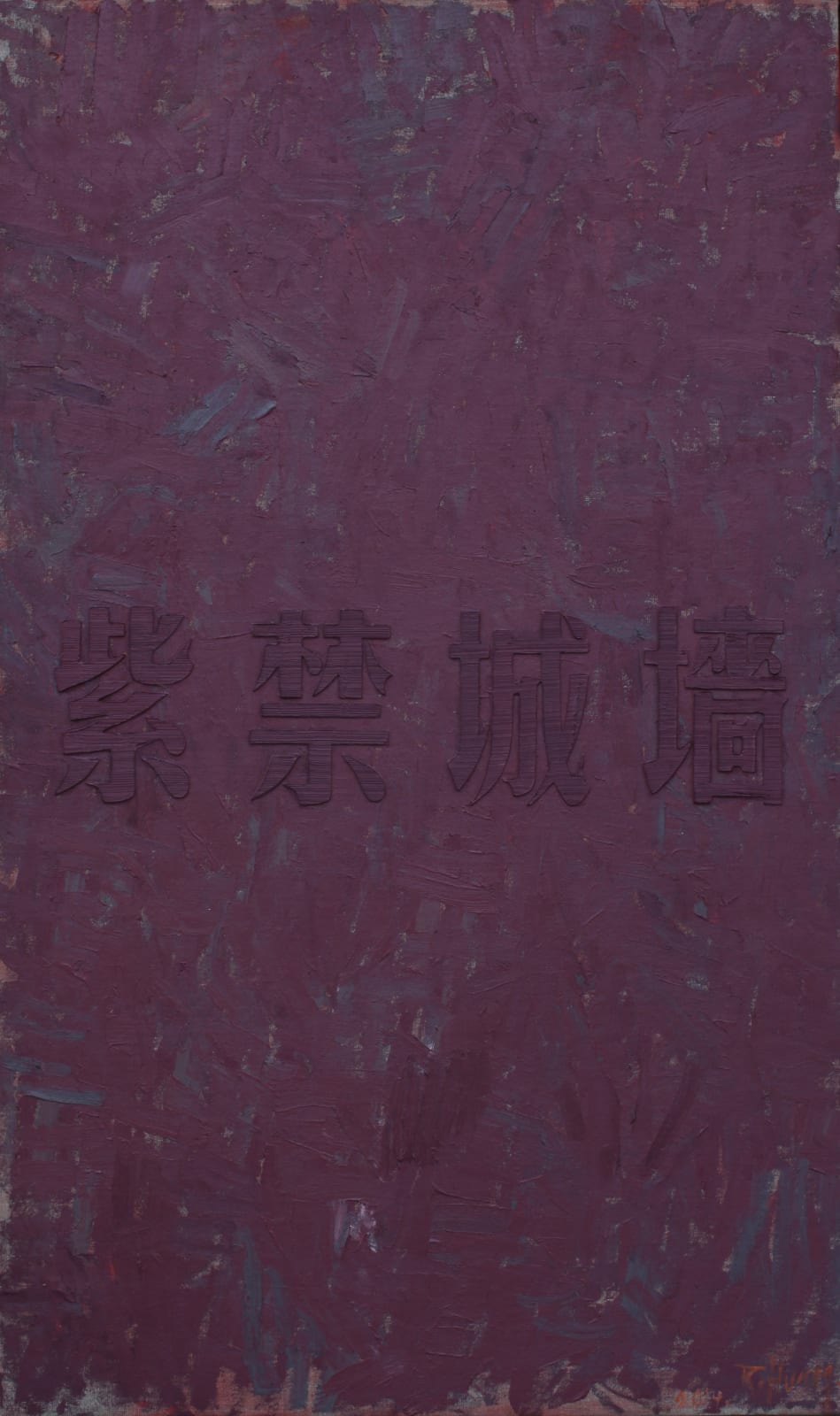 Huang Rui, Four Purples, 2014