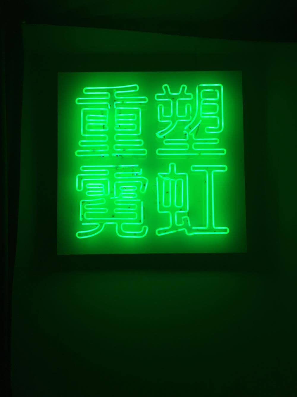 Ceci Wing Sze Chan, NEON Reframed, 2016