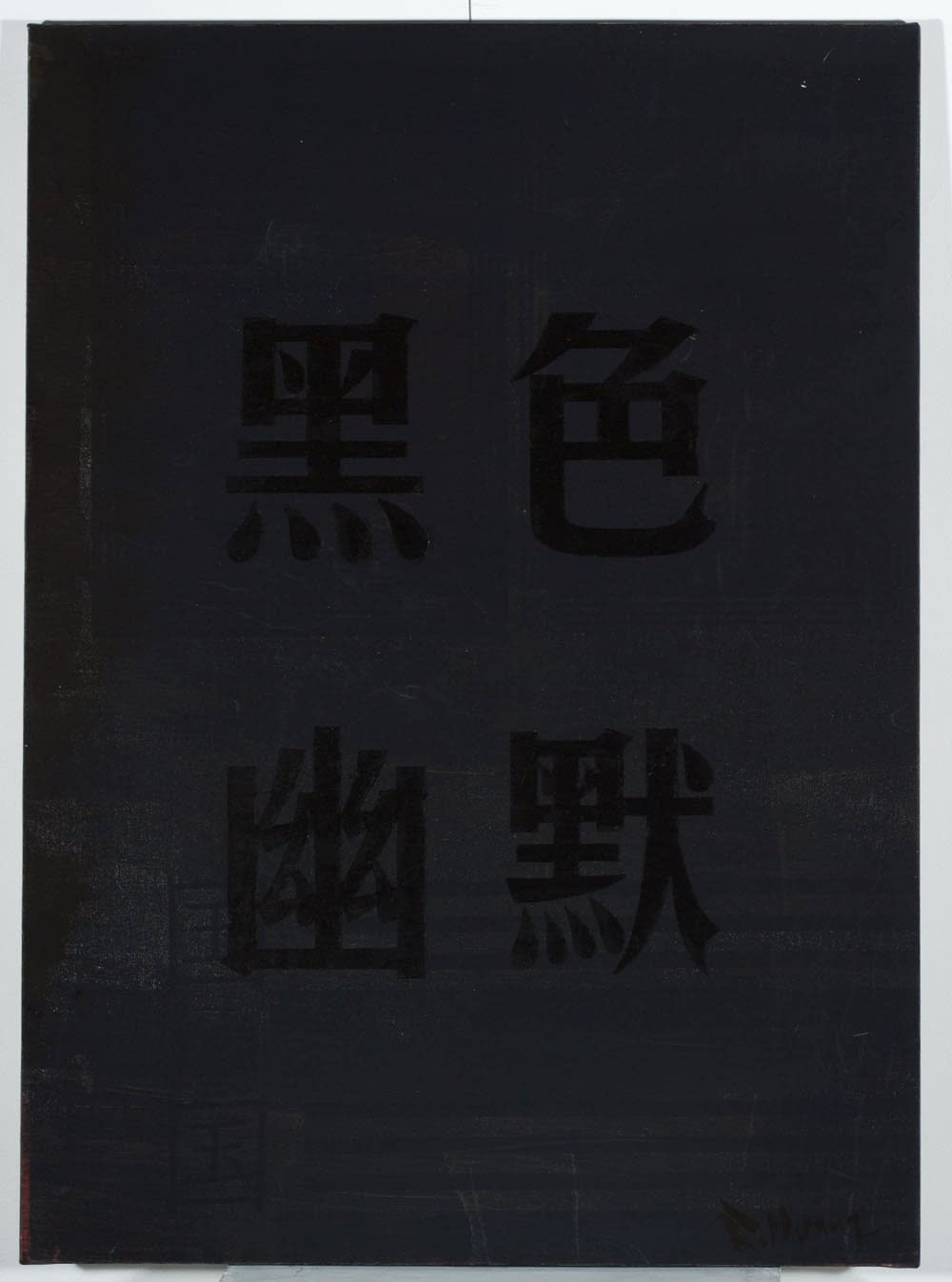 Huang Rui, Colored Words - Black Humor, 2006