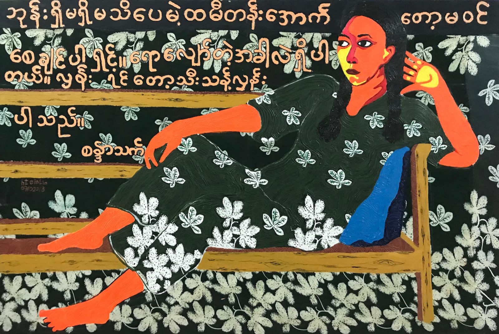 Htein Lin, Sandar Thet, 2018