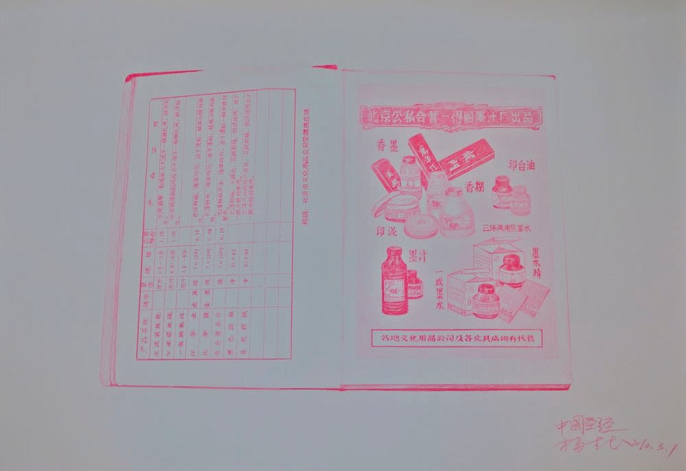 Yang Zhichao, Chinese Bible - Drawing No. 36, 2010