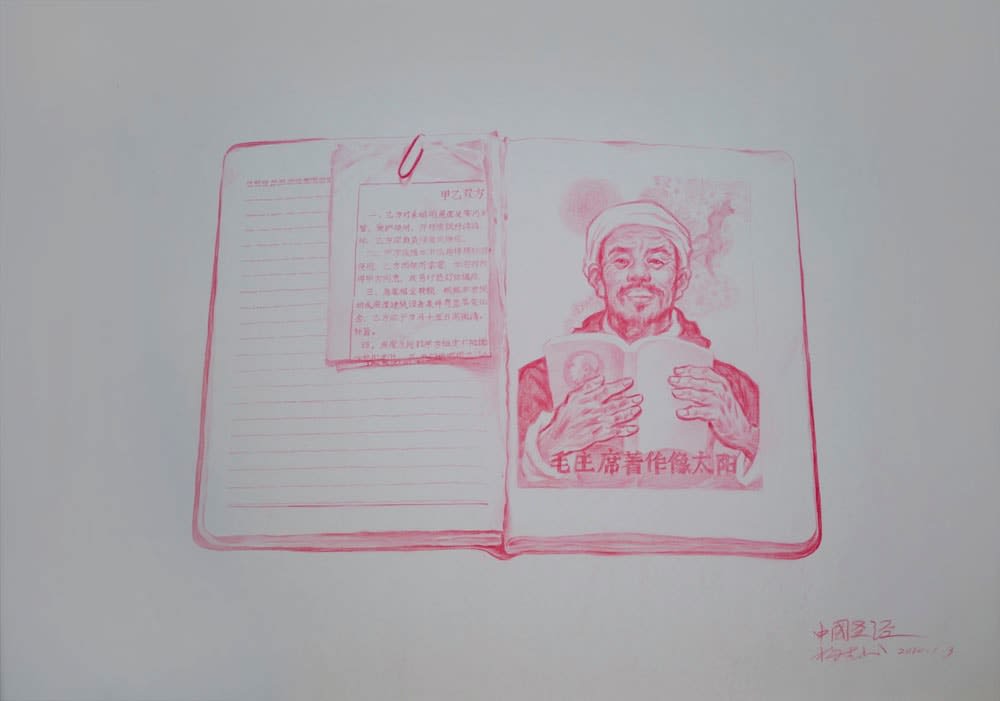 Yang Zhichao, Chinese Bible - Drawing No. 14, 2010