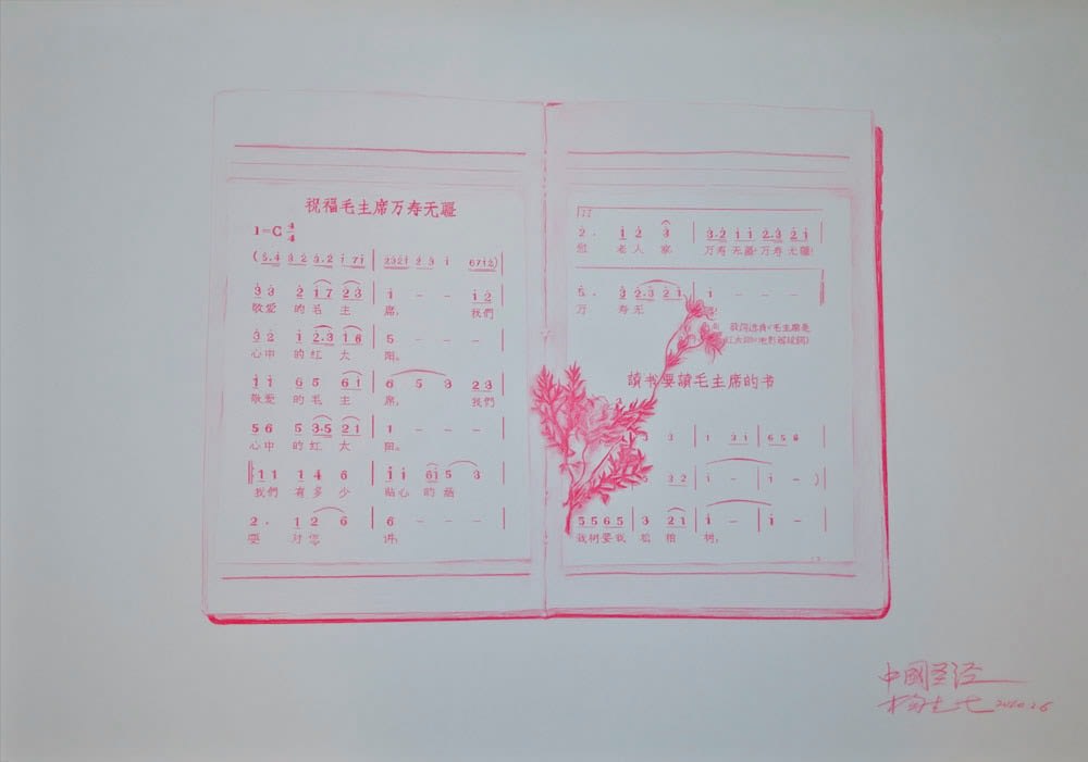 Yang Zhichao, Chinese Bible - Drawing No. 37, 2010