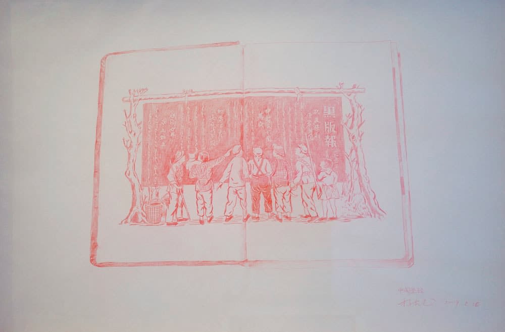 Yang Zhichao, Chinese Bible - Drawing No. 8, 2010