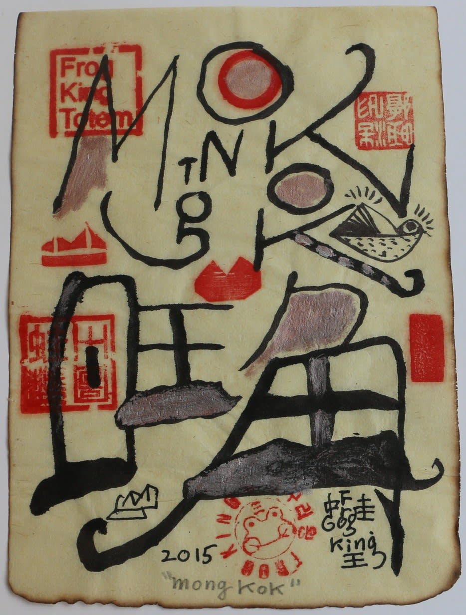 Frog King, Mong Kok (FK15013), 2015