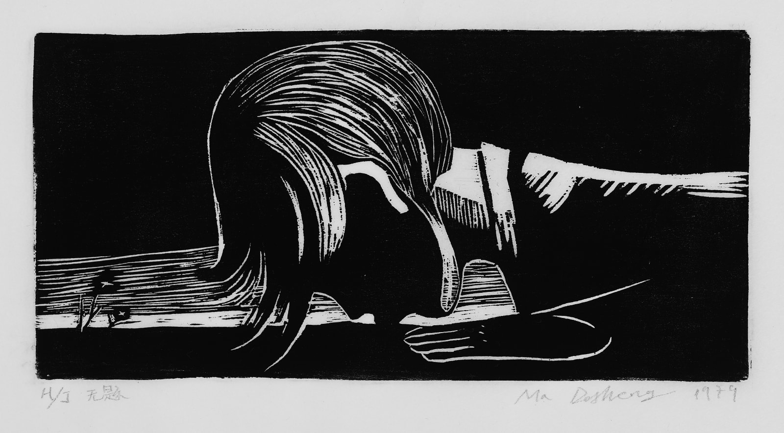 Ma Desheng 馬德升, A Salute to the Land《向大地致敬》, 1979