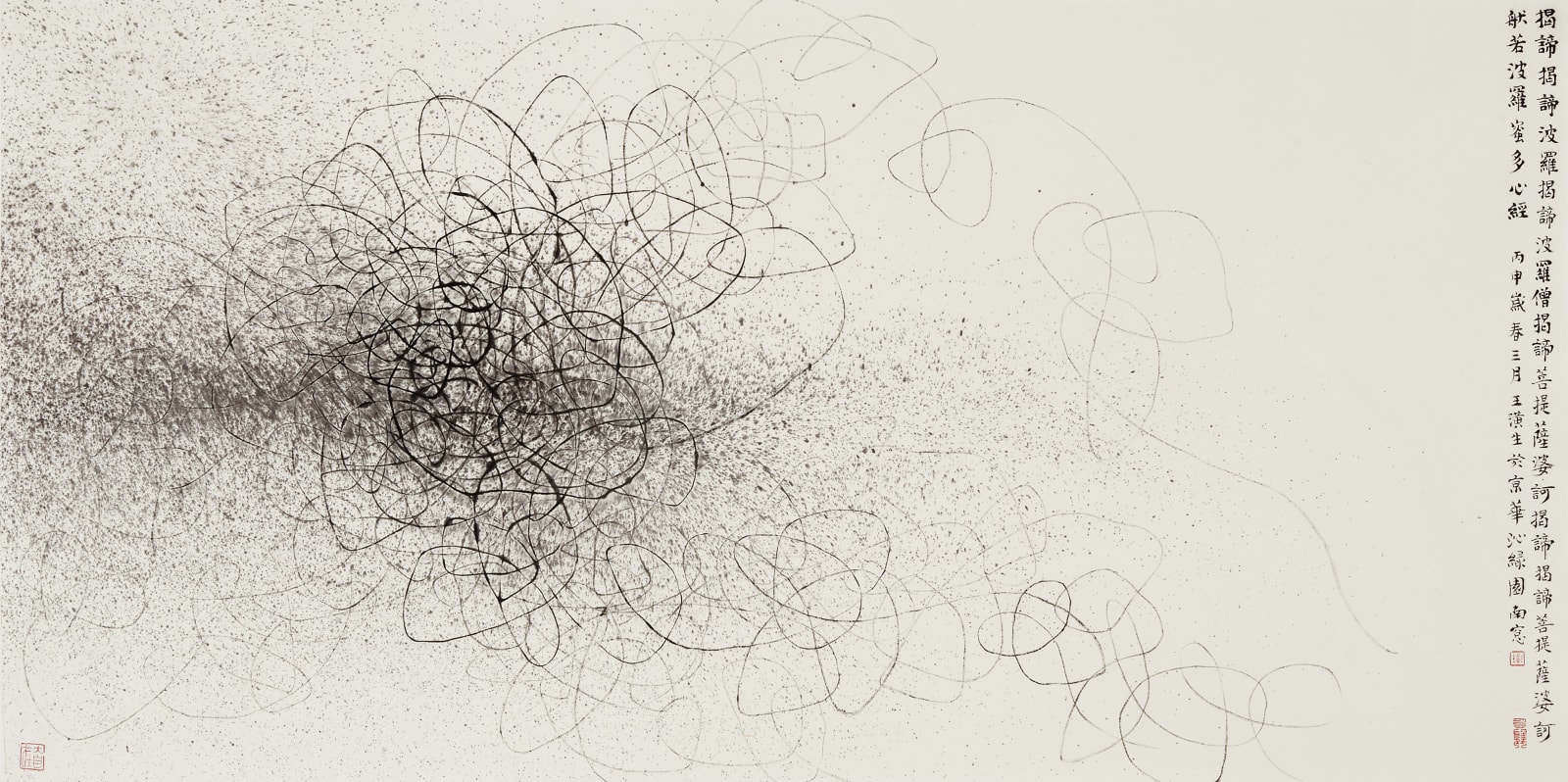 Wang Huangsheng 王璜生, Moving Vision: Heart Sutra - March in Spring《游象：心經 – 春三月》, 2016