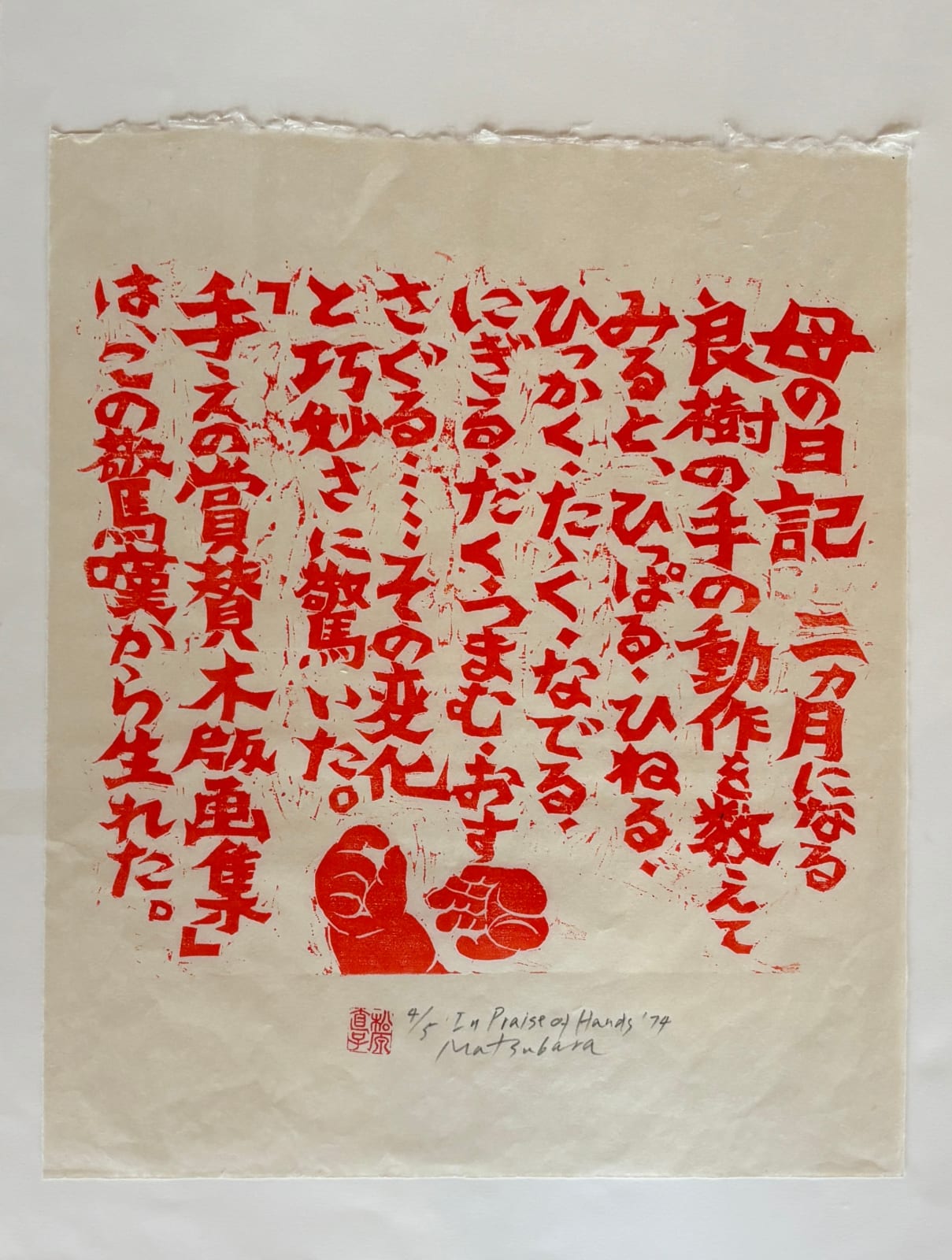 Naoko Matsubara, In Praise of Hands 4/5, 1974