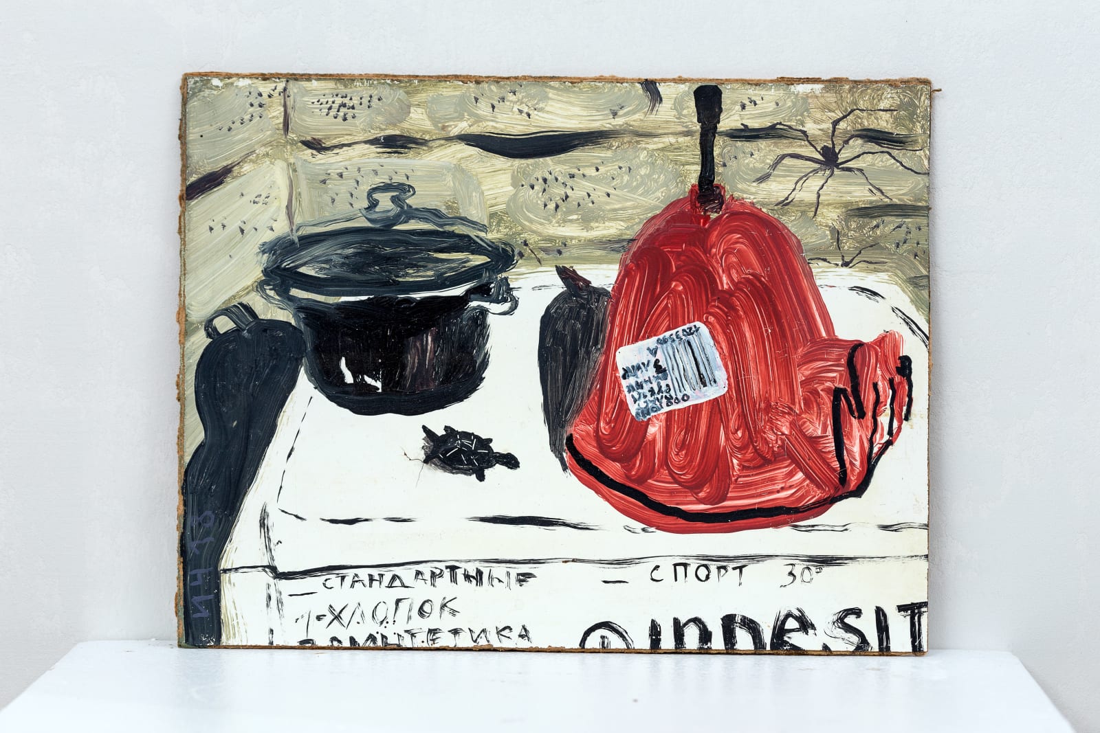 Иван Чемакин, On the washing machine | На стиральной машине, 2018