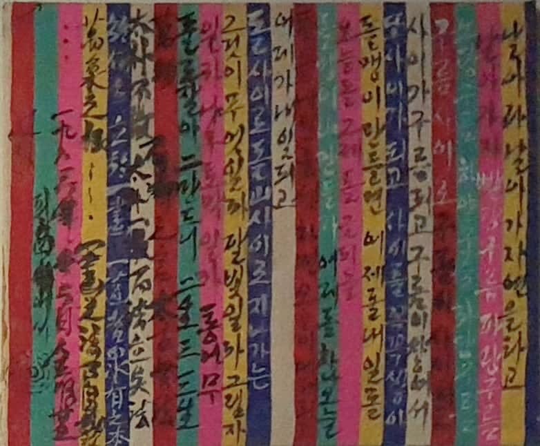 KIM Soun-Gui, Poem on Saekdong, 1984