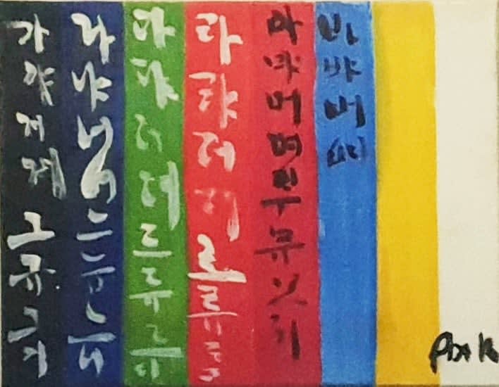 KIM Soun-Gui, Poem on TV Color (Soungui Kim and Nam-June Paik), 1984