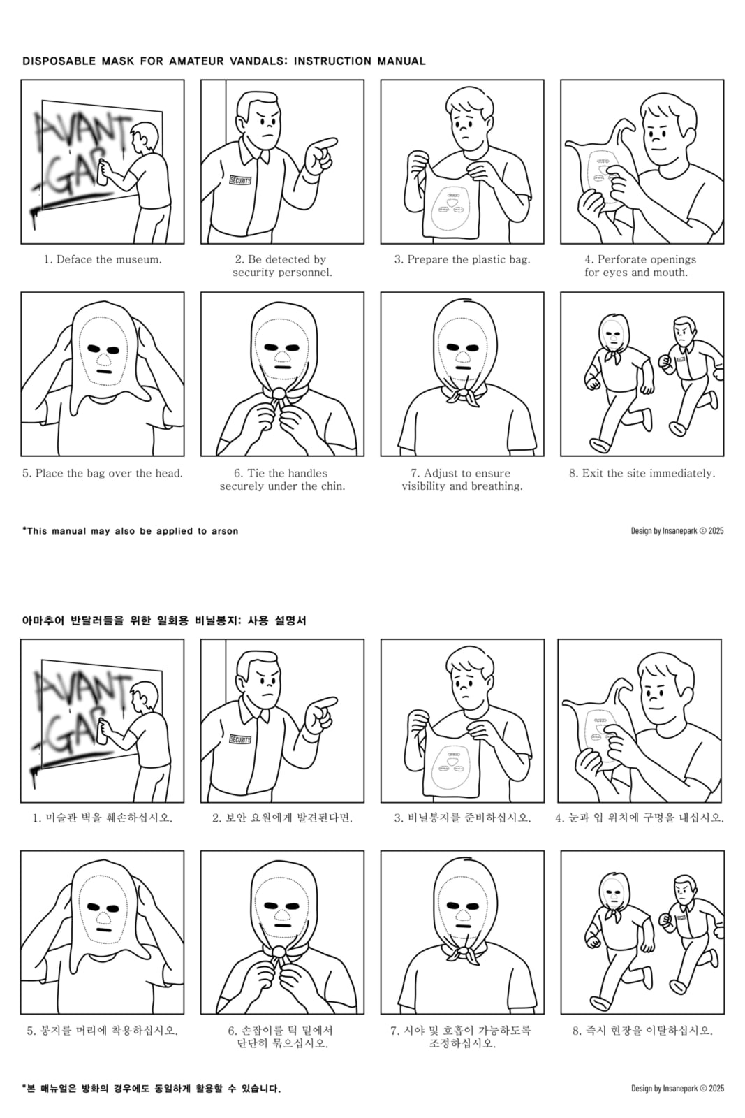Insane PARK, Disposable Mask for Amateur Vandals: INSTRUCTION MANUAL 아마추어 반달러를 위한 일회용 마스크 사용설명서, 2025