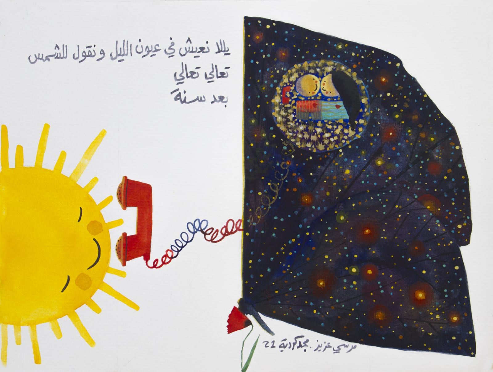 Majd Kurdieh, Let's live in the eyes of the night and tell the sun come along, come along in another year - Mursi Aziz., 2021