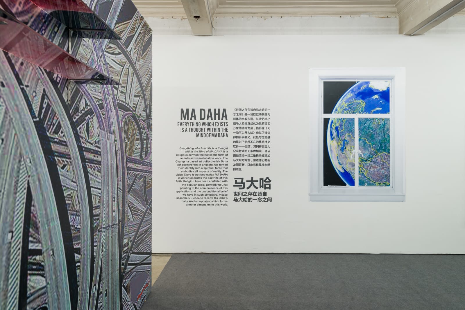 Ma Daha 马大哈, Everything which exists is a thought within the mind of MA Daha 世间之存在皆自马大哈的一念之间, 2013