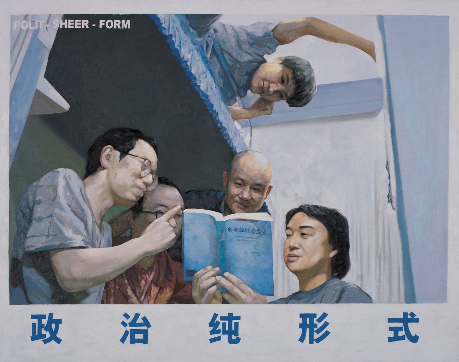 Polit-Sheer-Form Office 政纯办, Polit-Sheer-Form-3 政治纯形式 3, 2007